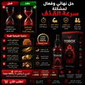 Torox للرجال